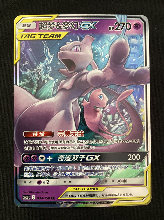CSM2bC 034-150 Mewtwo e Mew GX Alleati Shining Synergy CIN NM