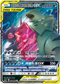 045-150 Mega Sableye & Tyranitar GX CSM2cC Shining Synergy - Summon CIN NM