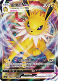 049-132 Jolteon Vmax Full Art CS4aC Nine Colors Gathering - Friends CIN NM