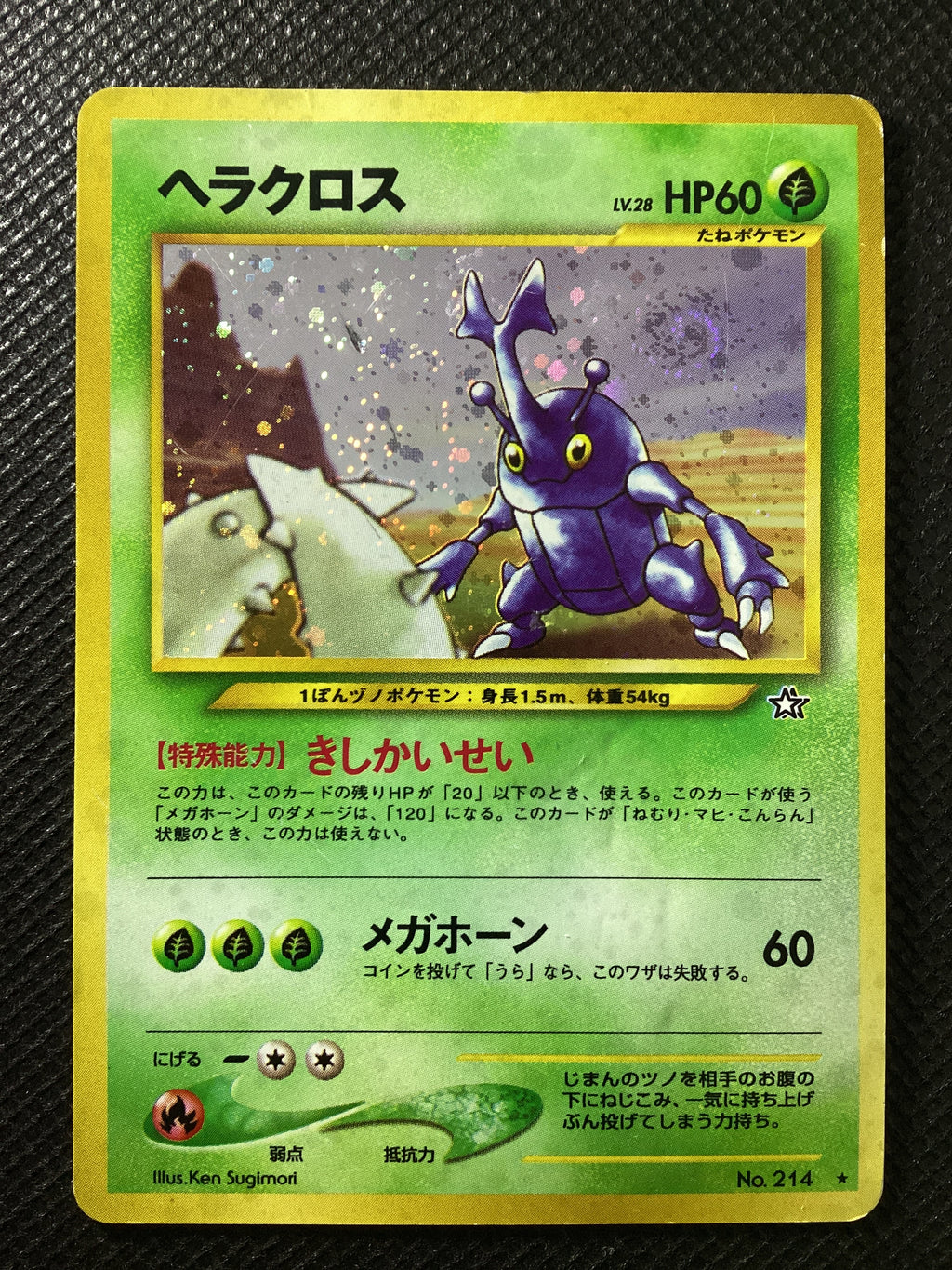 214 Heracross N1 Gold Silver to a New World JAP POOR