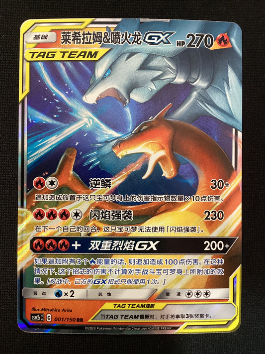 CSM2cC 001-150 Reshiram e Charizard Tag Team CIN NM