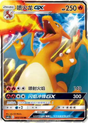 CSM2cC 005-150 Charizard GX CIN NM