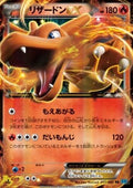 011-080 Charizard ex XY2 Wild Blaze JAP PLAYED