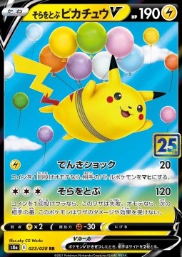 023-028 Pikachu Volo V S8A 25th Anniversary Collection JAP NM