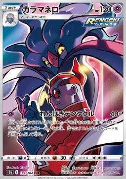 Malamar⁣ - VMAX Climax⁣ (Character Rare)⁣ [199]