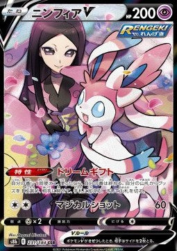 Sylveon V⁣ - VMAX Climax⁣ (Character Super Rare)⁣ [231]