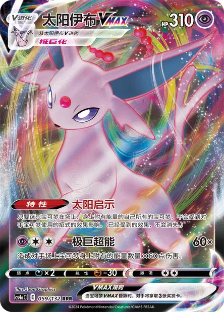 059-132 Espeon Vmax Full Art CS4aC Nine Colors Gathering - Friends CIN NM