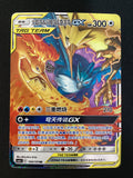 104-150 Moltres, Zapdos e Articuno GX CSM2cC Shining Synergy - Summon CIN NM