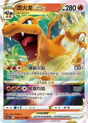 005-127 Charizard VSTAR CS5aC Brave Stars - Charm CIN NM