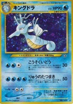 230 Kingdra N1 Gold Silver to a New World JAP POOR