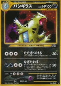248 Tyranitar N2 Crossing the Ruins... JAP EXCELLENT