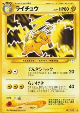 Raichu⁣ - Awakening Legends⁣ (Uncommon)
