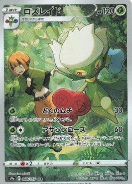 Roserade⁣ - Battle Region⁣ (Character Rare)⁣ [068]