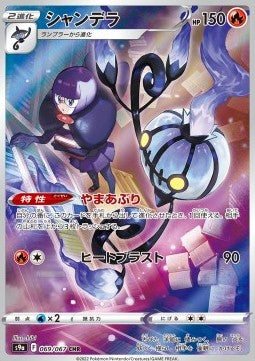 Chandelure⁣ - Battle Region⁣ (Character Rare)⁣ [069]