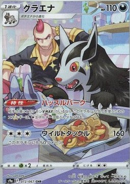 Mightyena⁣ - Battle Region⁣ (Character Rare)⁣ [072]
