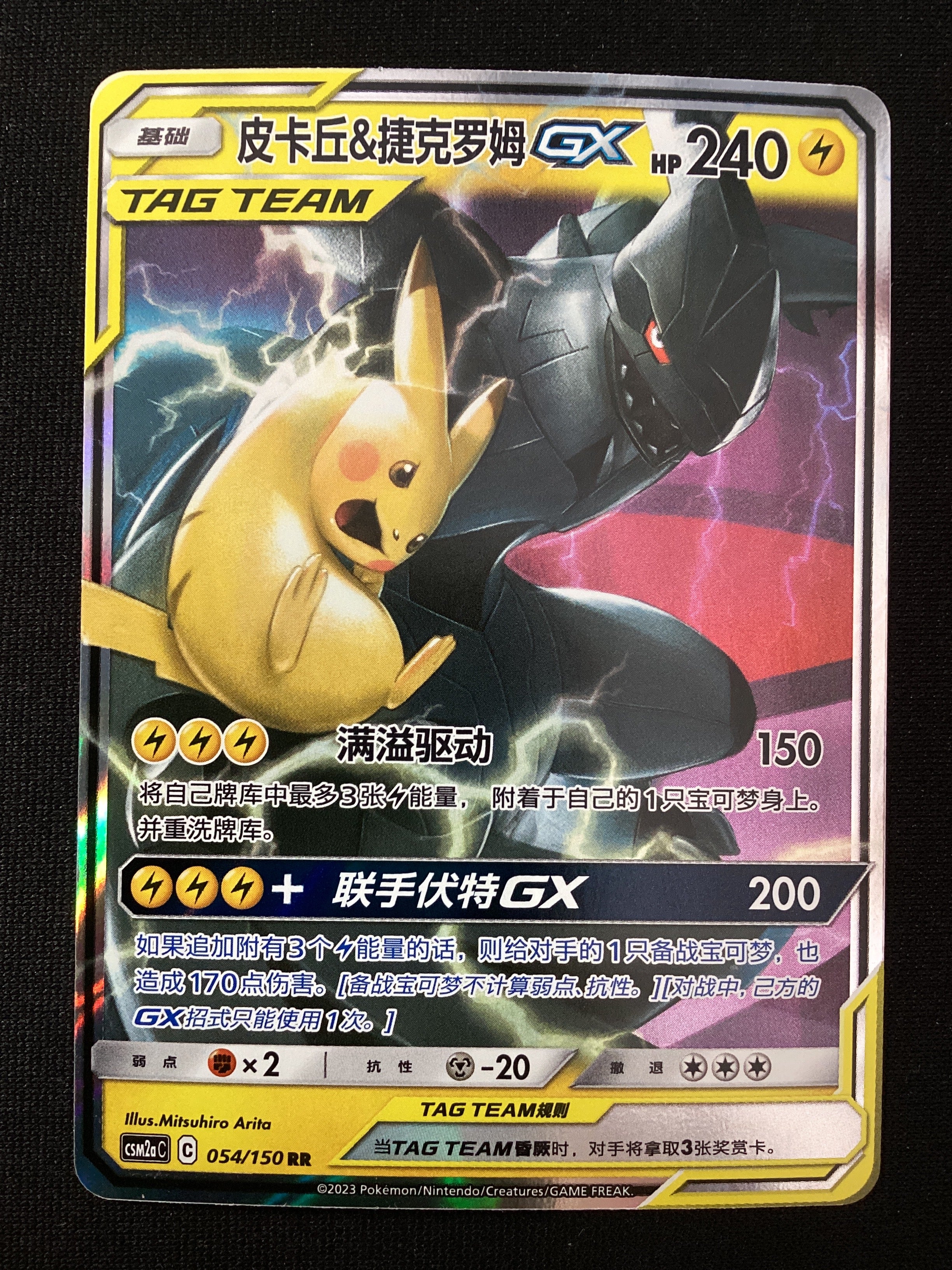 054-150 Pikachu e Zekrom GX CSM2aC Shining Synergy Tag Team CIN NM