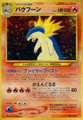 157 Typhlosion UNP Unnumbered Promos JAP EXCELLENT