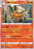 010-071 Charizard S10B Pokémon GO Enhanced Expansion Pack JAP NM