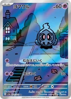 068-064 Duskull Art Rare JAP NM