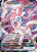 069-132 Sylveon Vmax Full Art CS4aC Nine Colors Gathering - Friends CIN NM
