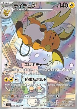 Raichu⁣ - Clay Burst⁣ (Illustration Rare)⁣ [074]
