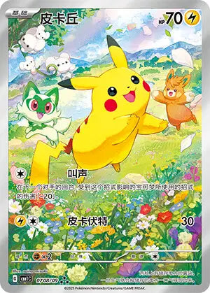 0708-09  Pikachu CBB1C Gem pack CIN NM