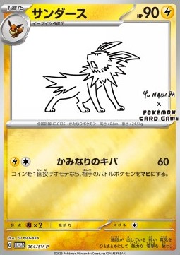 Jolteon⁣ - Scarlet & Violet Promos⁣ (Promo)⁣ [064]
