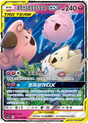 071-150 Togepi & Cleffa & Igglybuff GX CSM2cC Shining Synergy - Summon CIN NM