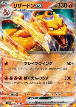 Charizard ex⁣ - Pokémon Card 151⁣ (Double Rare)⁣ [006]