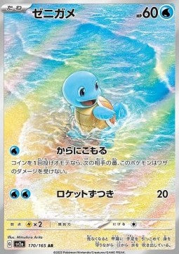 Squirtle⁣ - Pokémon Card 151⁣ (Illustration Rare)⁣ [170]