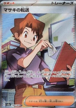 Bill's Transfer⁣ - Pokémon Card 151⁣ (Ultra Rare)⁣ [199]