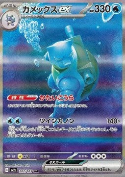 Blastoise ex⁣ - Pokémon Card 151⁣ (Special Illustration Rare)⁣ [202]