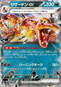 Charizard ex⁣ - Shiny Treasure ex⁣ (Fixed)⁣ [115]