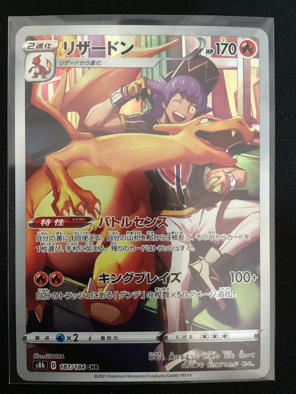 187-184 Charizard Art Rare S8b VMAX Climax JAP NM