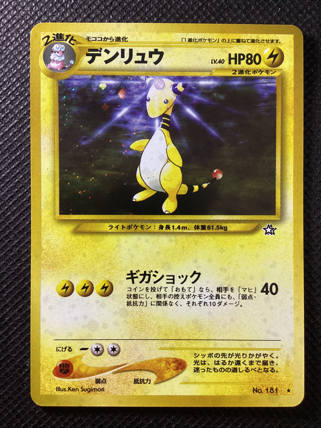 181 Ampharos N1 Gold Silver to a New World JAP EXCELLENT