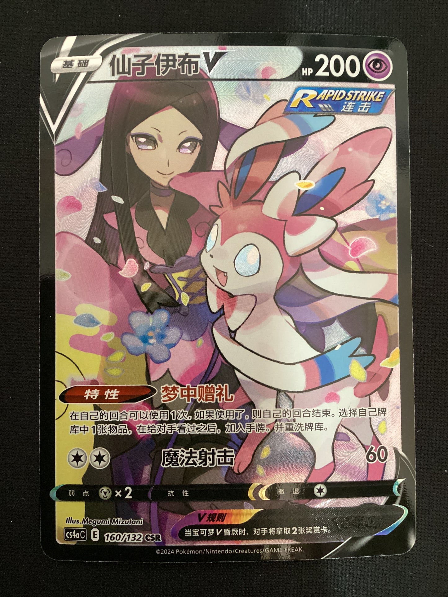 CS4aC 160-132 Sylveon V Trainer Gallery CIN NM