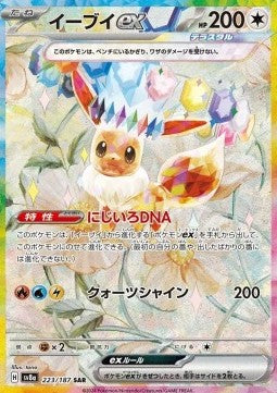 Eevee ex⁣ - Terastal Festival ex⁣ (Special Illustration Rare)⁣ [223]