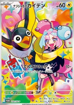 Iono's Wattrel⁣ - Scarlet & Violet Promos⁣ (Promo)⁣ [232]