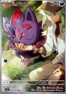 N's Zorua⁣ - Battle Partners⁣ (Illustration Rare)⁣ [108]