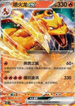006-151 Charizard ex 151C Collect 151 CIN NM