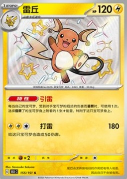 155-151 Raichu Shiny 151C Collect 151 CIN NM