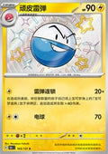 165-151 Electrode Shiny 151C Collect 151 CIN NM