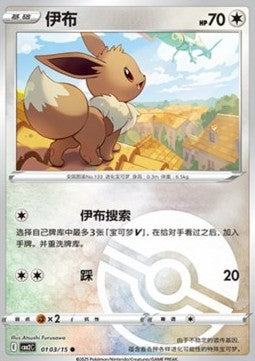 Eevee⁣ - Gem Pack Vol. 2⁣ (Common)⁣ [01]