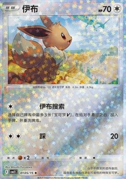 Eevee⁣ - Gem Pack Vol. 2⁣ (Uncommon)⁣ [01]