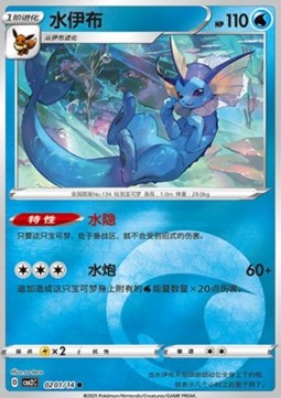 Vaporeon⁣ - Gem Pack Vol. 2⁣ (Common)⁣ [02]