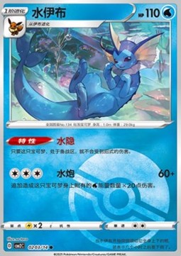 Vaporeon⁣ - Gem Pack Vol. 2⁣ (Common)⁣ [02]