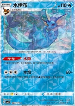 Vaporeon⁣ - Gem Pack Vol. 2⁣ (Uncommon)⁣ [02]