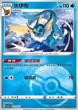 Vaporeon⁣ - Gem Pack Vol. 2⁣ (Common)⁣ [02]