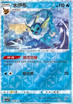 Vaporeon⁣ - Gem Pack Vol. 2⁣ (Uncommon)⁣ [02]