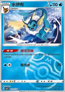 Vaporeon⁣ - Gem Pack Vol. 2⁣ (Rare)⁣ [02]